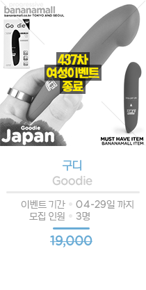 [일본 직수입] 구디(Goodie)